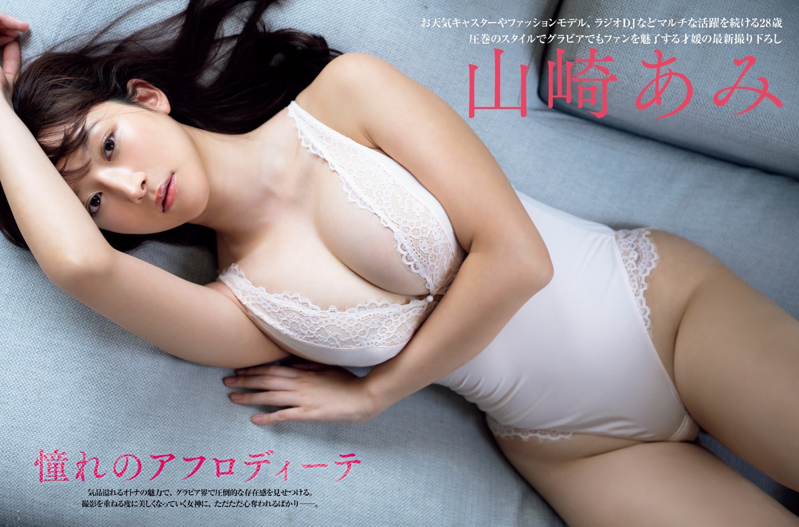 山崎あみ 最新グラビア水着画像② 17枚目