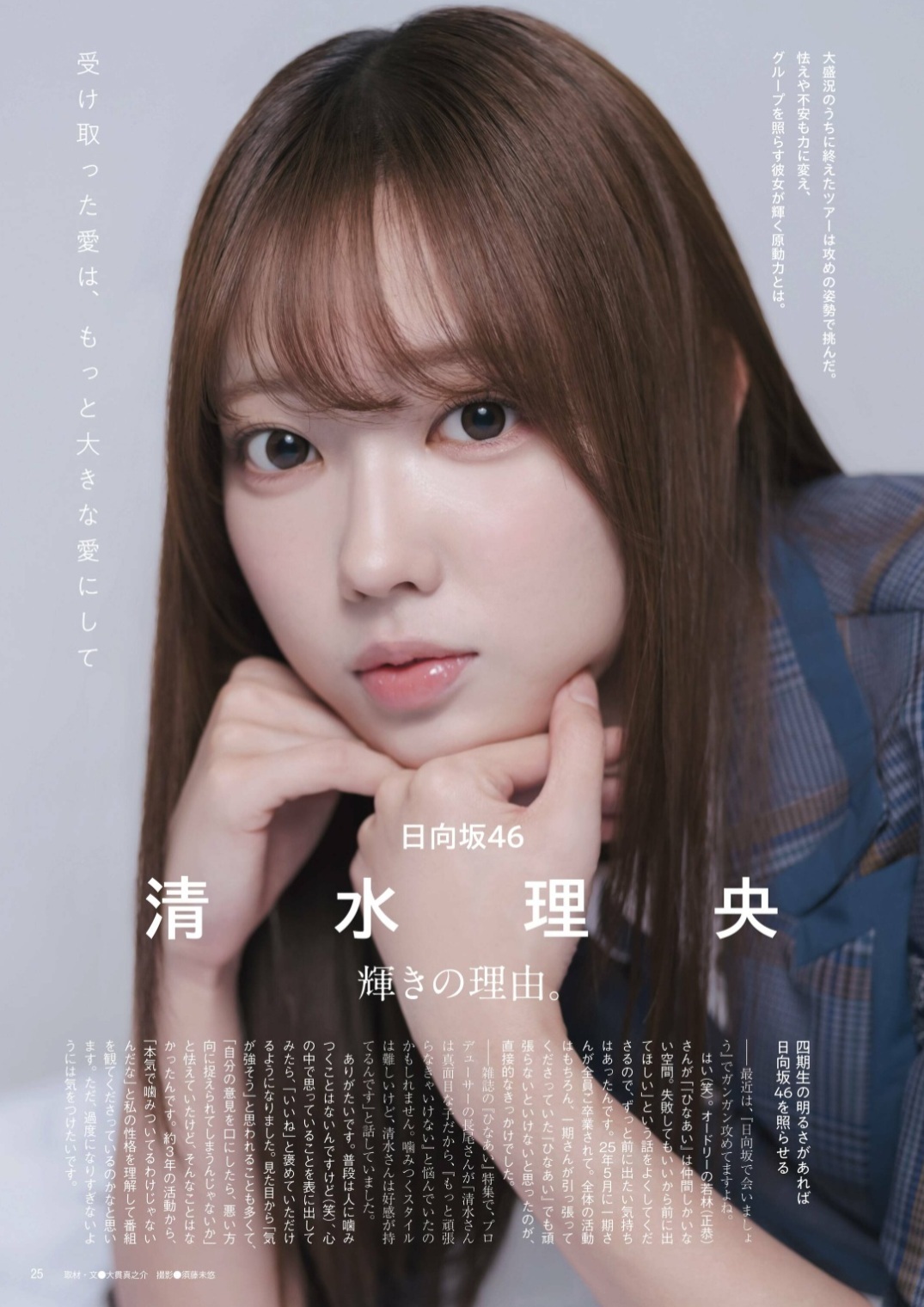 清水理央(日向坂46)最新グラビア画像 29枚目