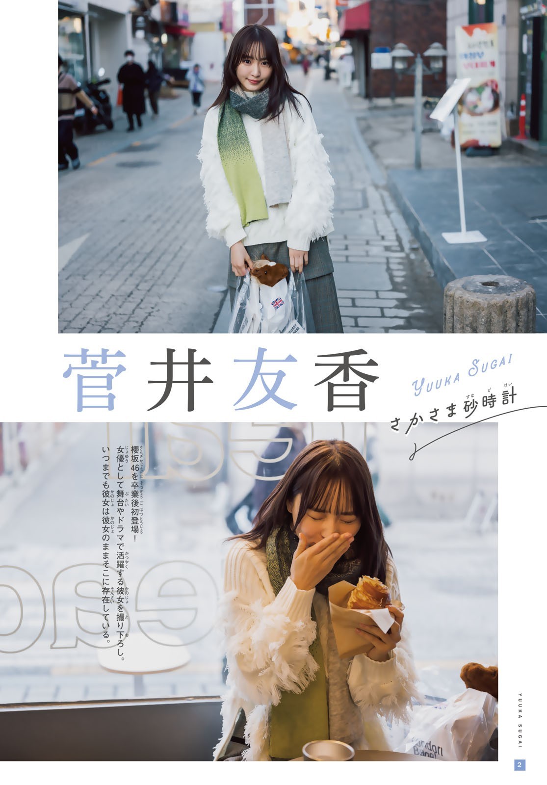 菅井友香 最新グラビア含む水着画像② 9枚目