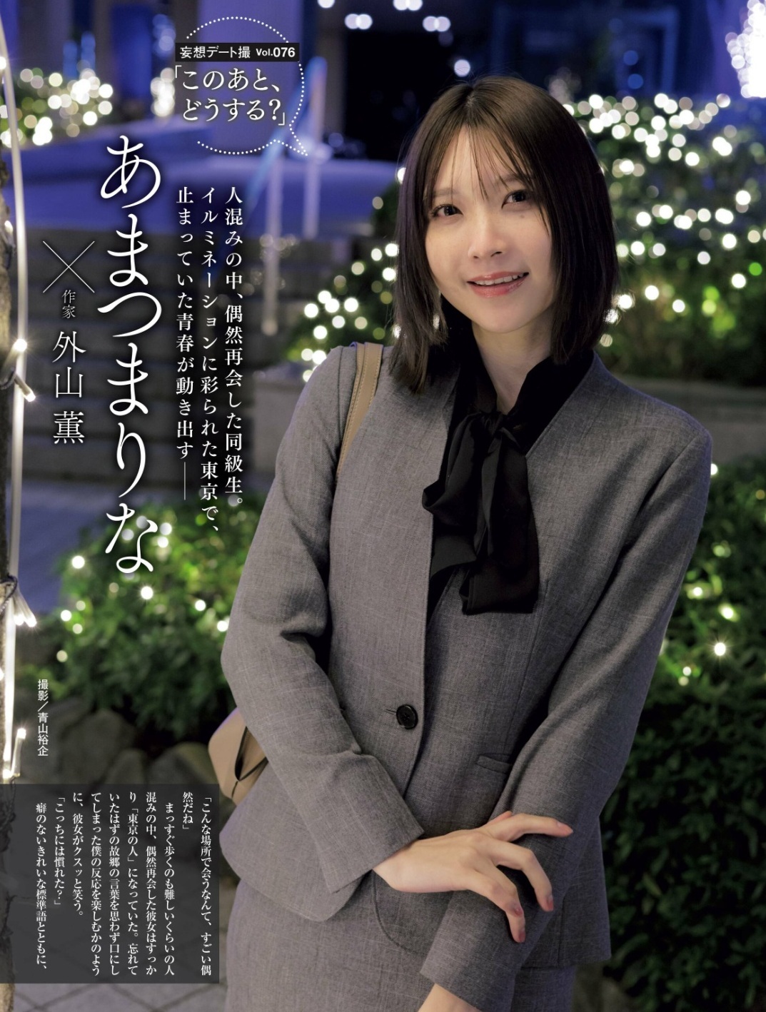 あまつまりな 最新グラビア水着画像⑪ 16枚目