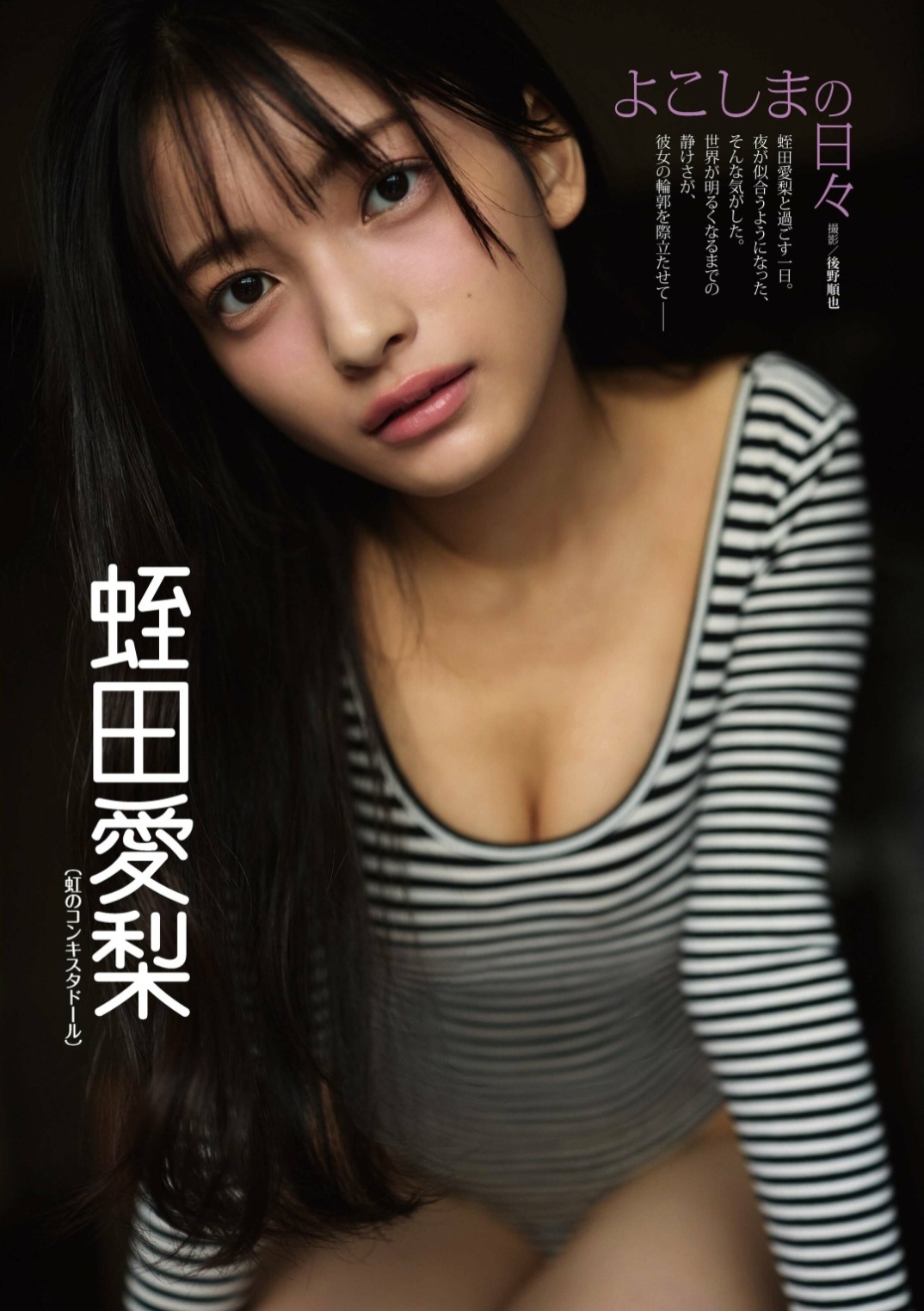 蛭田愛梨(虹コン)最新グラビア水着画像② 8枚目