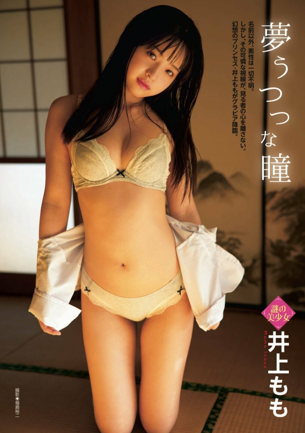 井上もも 最新グラビア画像 9枚目
