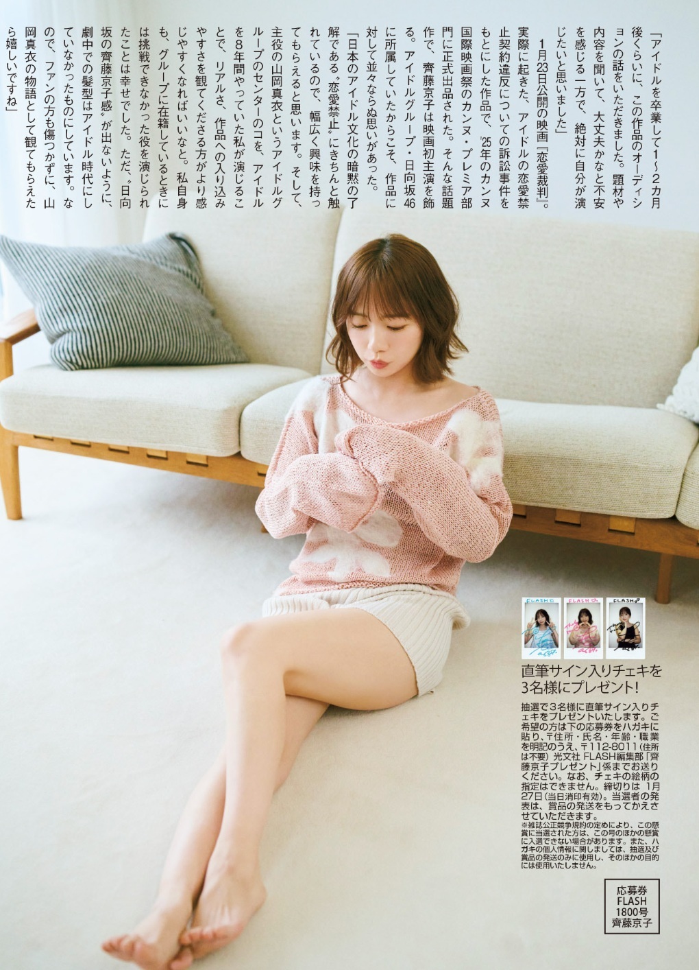 齊藤京子 最新グラビア画像③ 18枚目