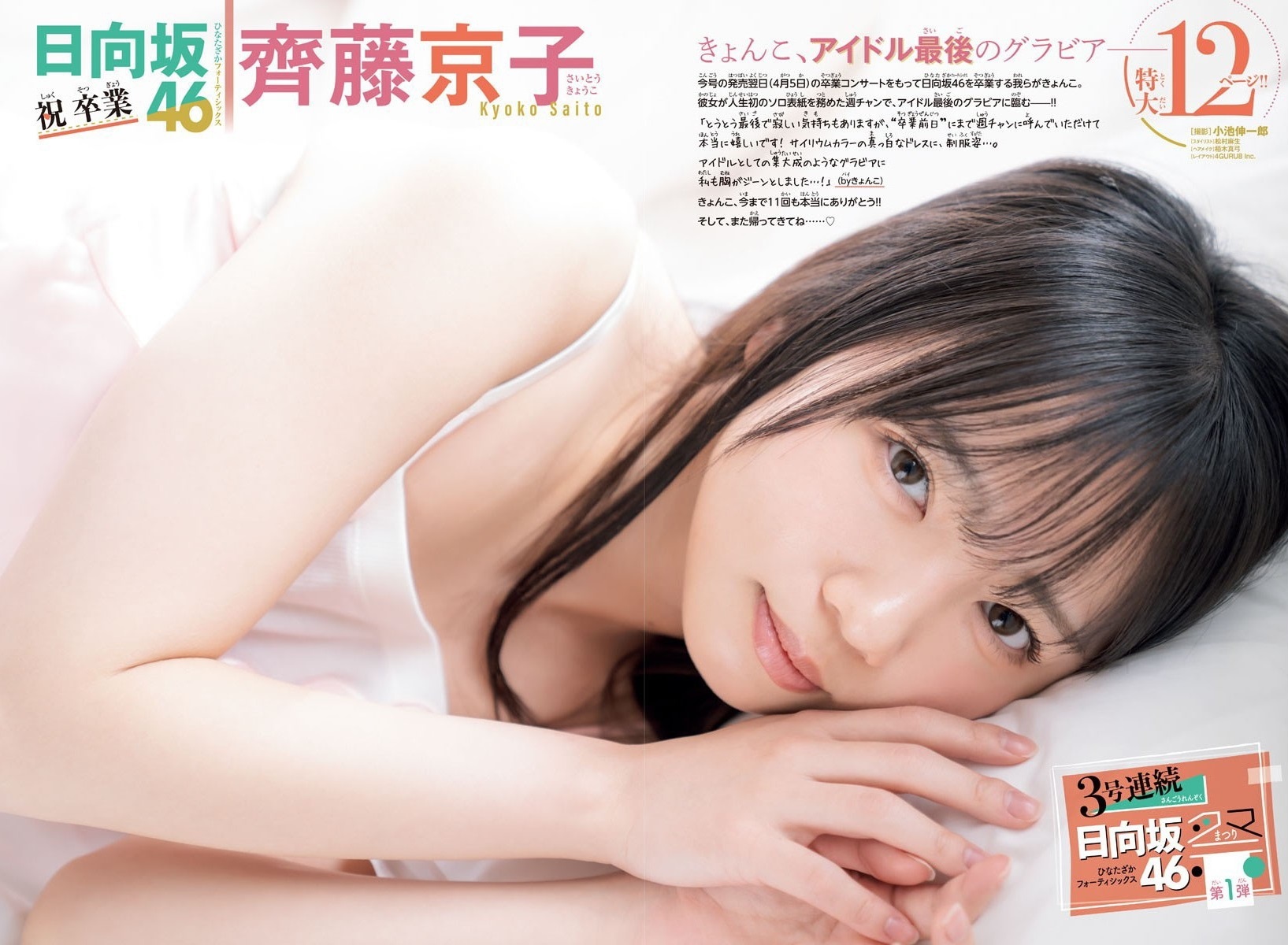 齊藤京子 最新グラビア画像③ 27枚目
