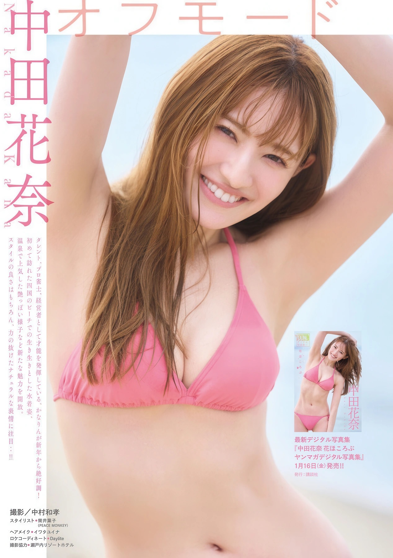 中田花奈 最新グラビア水着画像⑤ 23枚目