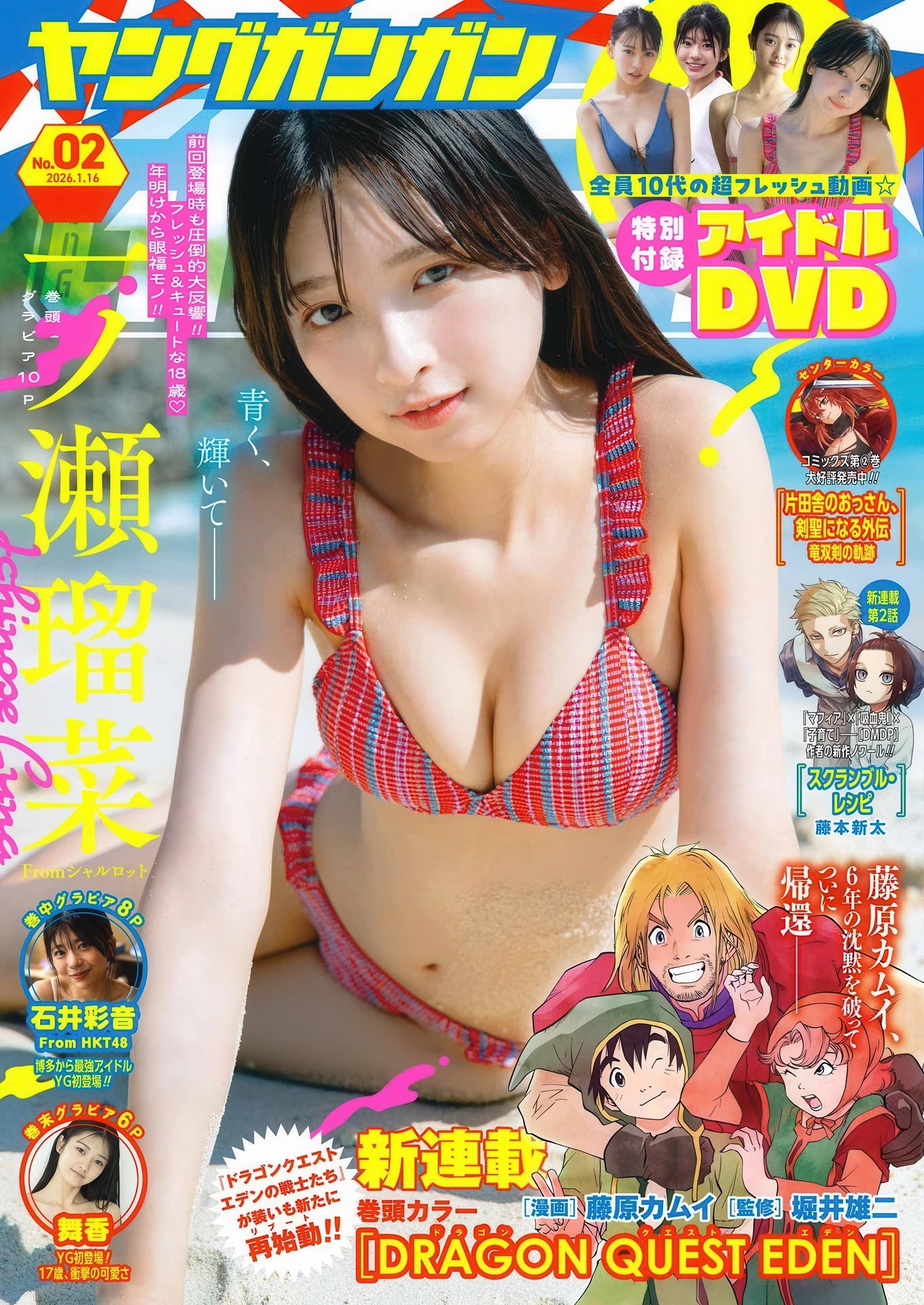 一ノ瀬瑠菜 最新グラビア水着画像⑥ 28枚目