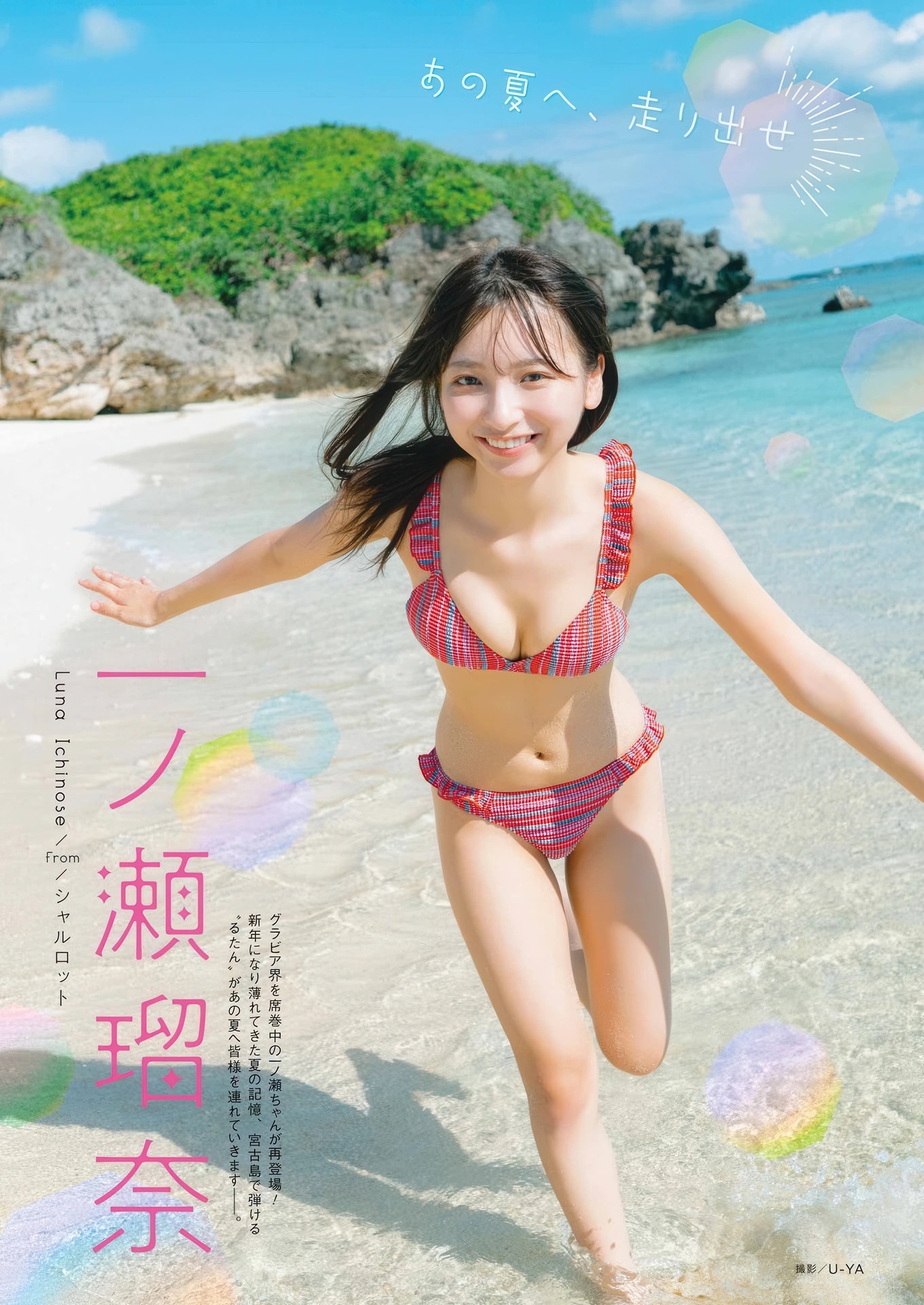 一ノ瀬瑠菜 最新グラビア水着画像⑥ 29枚目