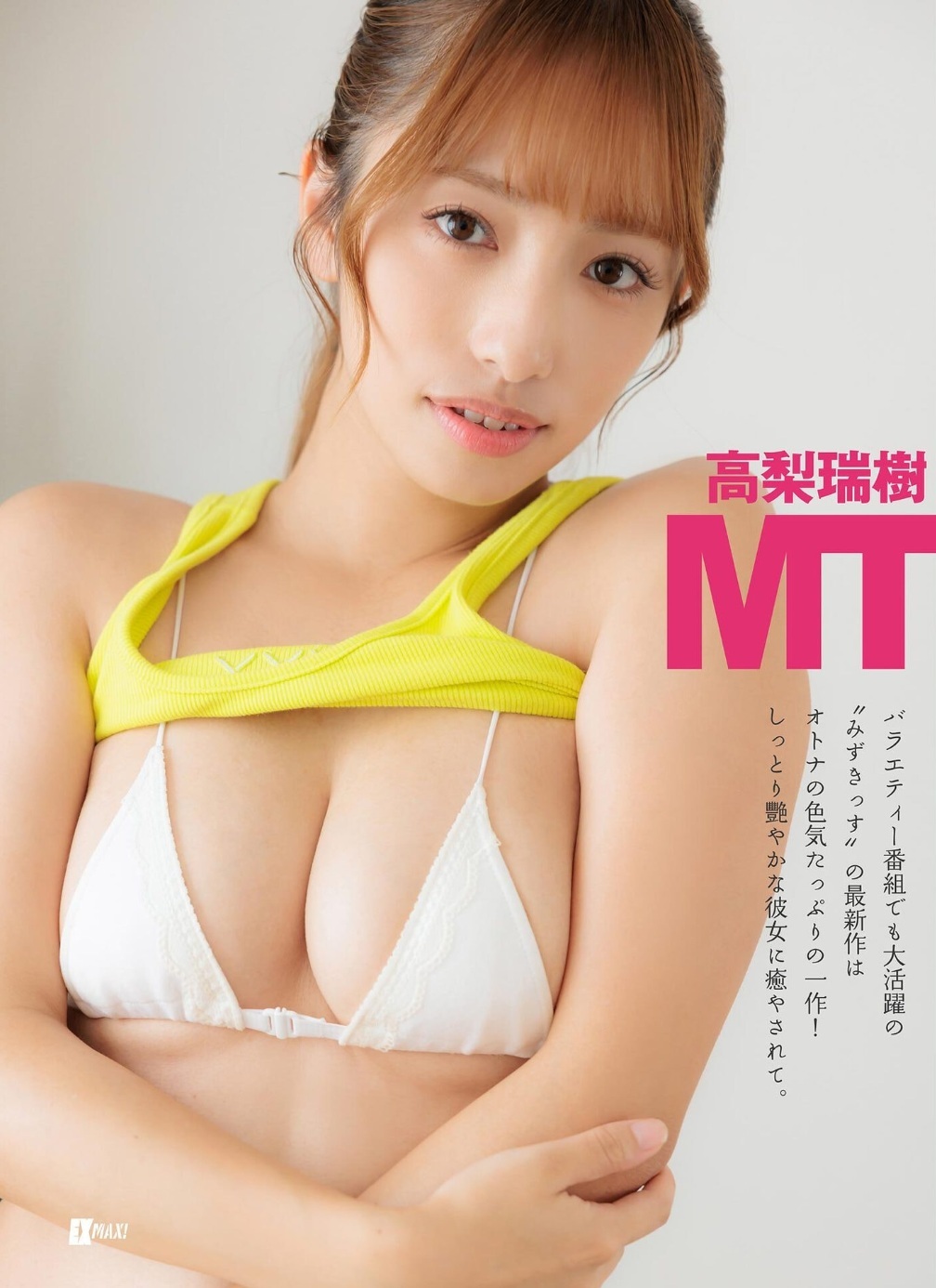 高梨瑞樹 最新グラビア水着画像⑤ 30枚目