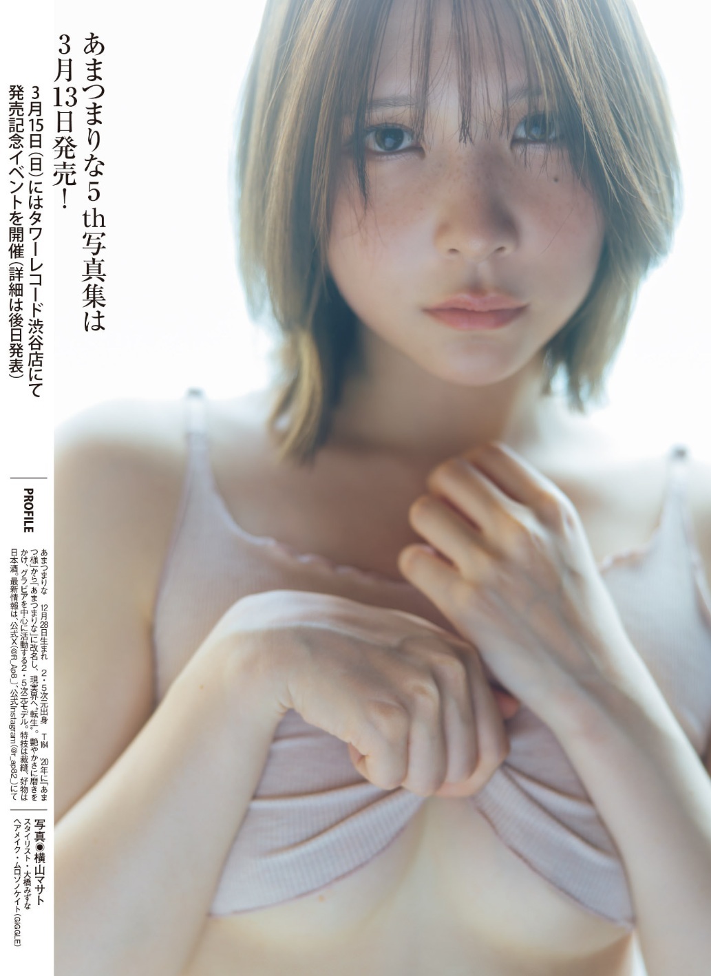 あまつまりな 最新グラビア水着画像⑪ 28枚目