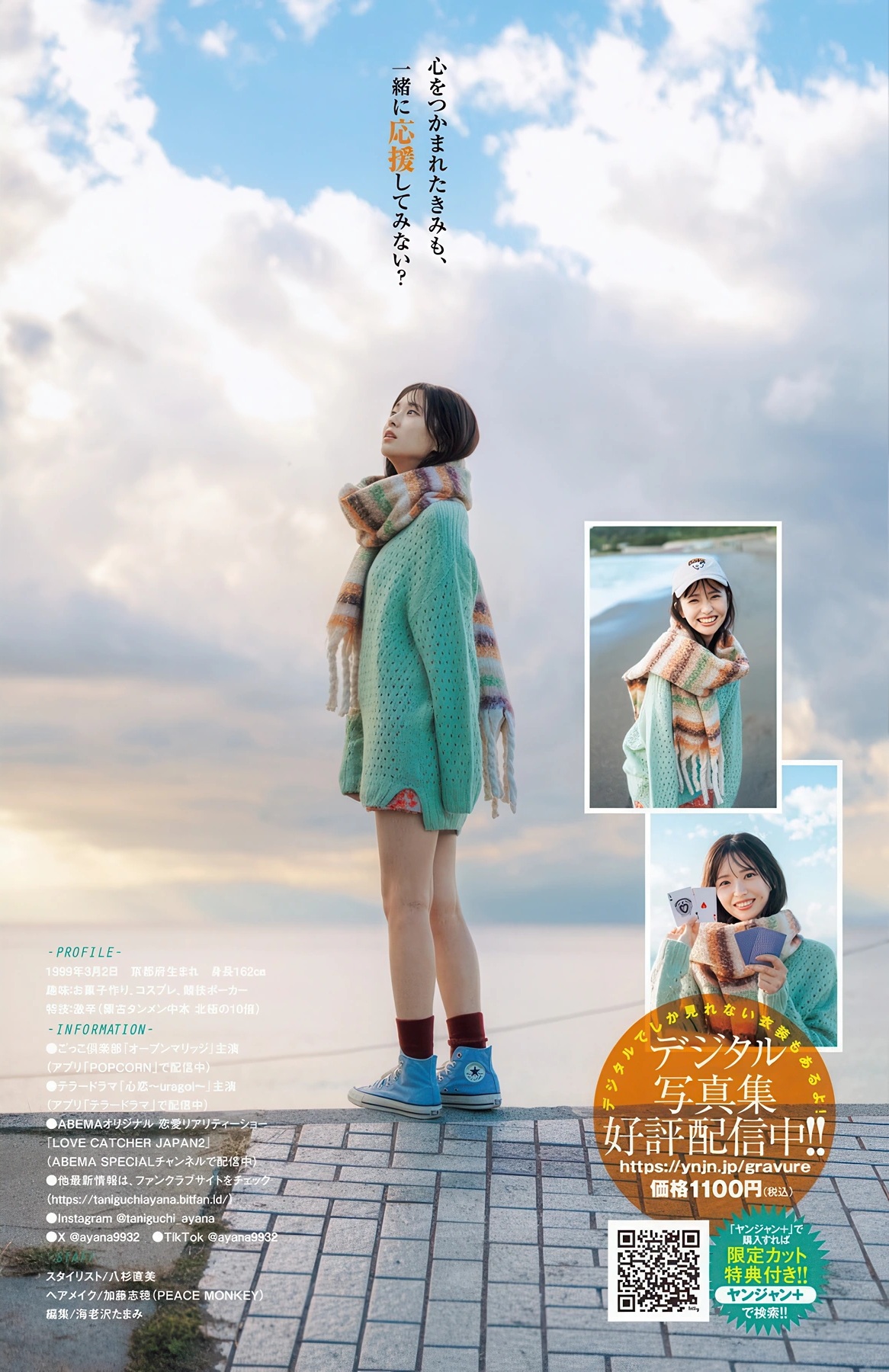 谷口彩菜 最新グラビア水着画像 6枚目