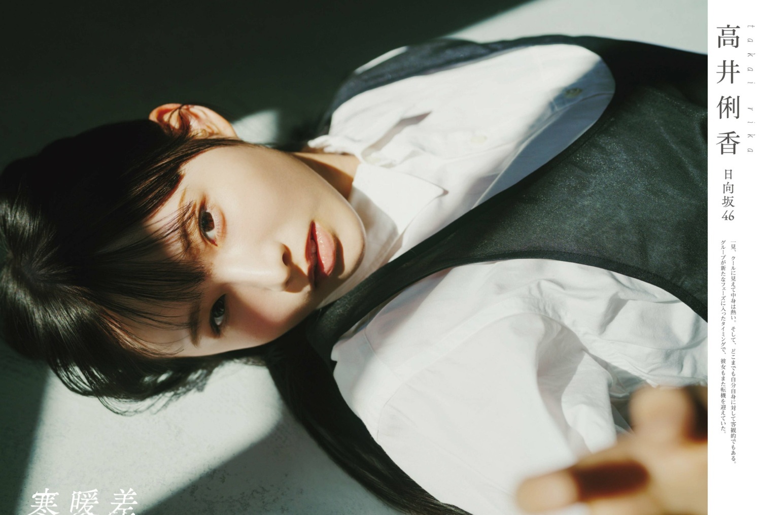 高井俐香(日向坂46)最新グラビア画像 1枚目