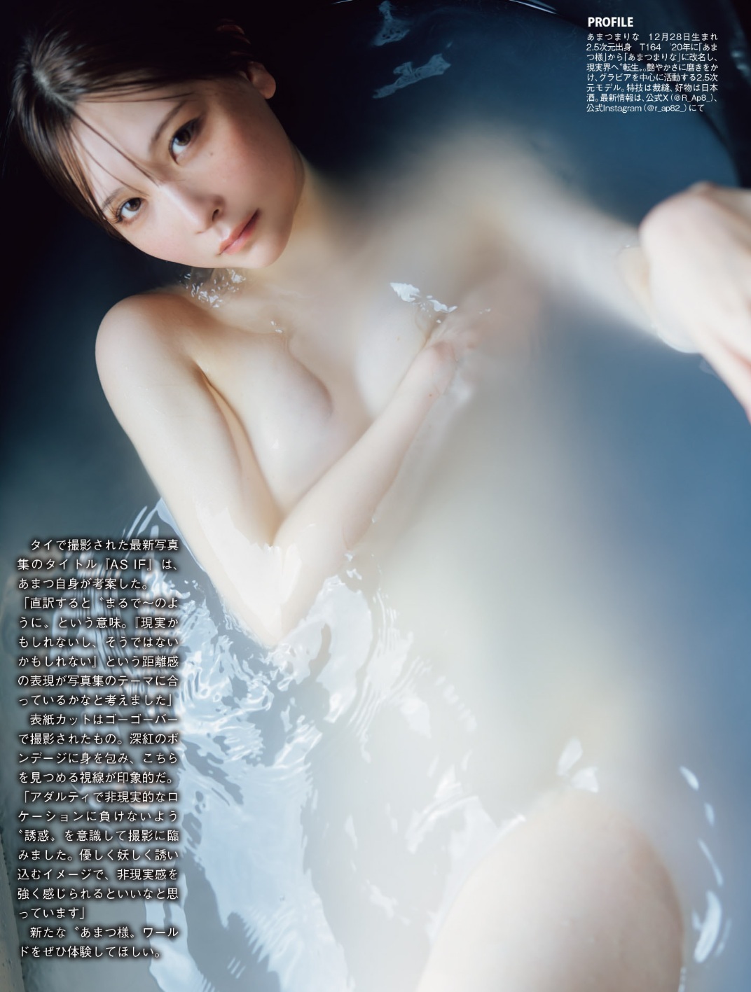 あまつまりな 最新グラビア水着画像⑪ 30枚目