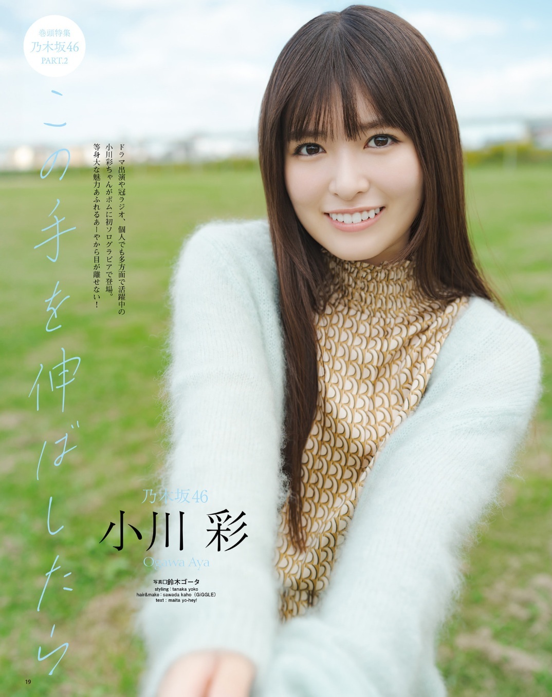 小川彩(乃木坂46)最新グラビア画像② 28枚目