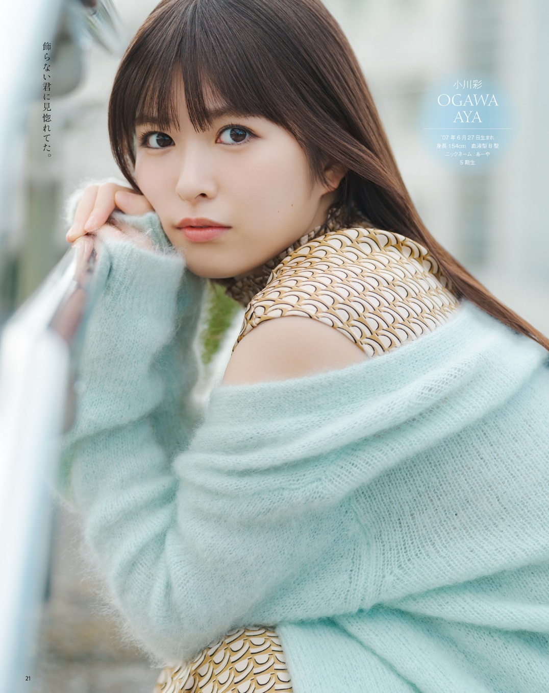 小川彩(乃木坂46)最新グラビア画像② 29枚目
