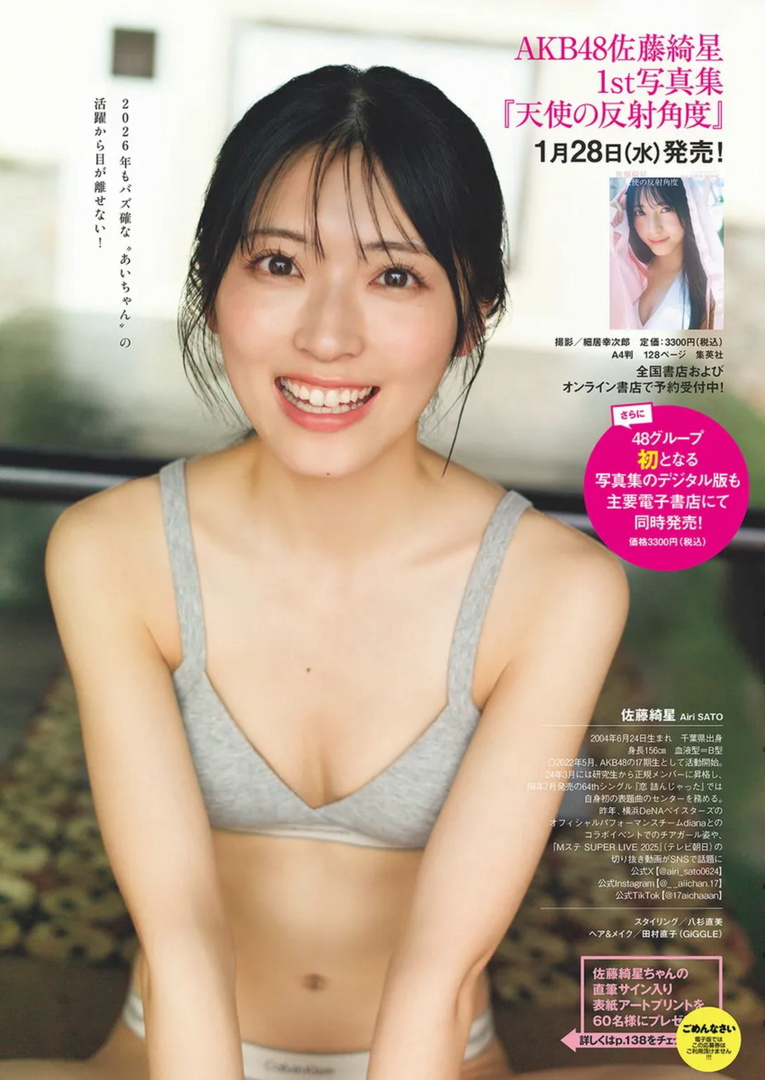 佐藤綺星(AKB48)最新グラビア水着画像 10枚目