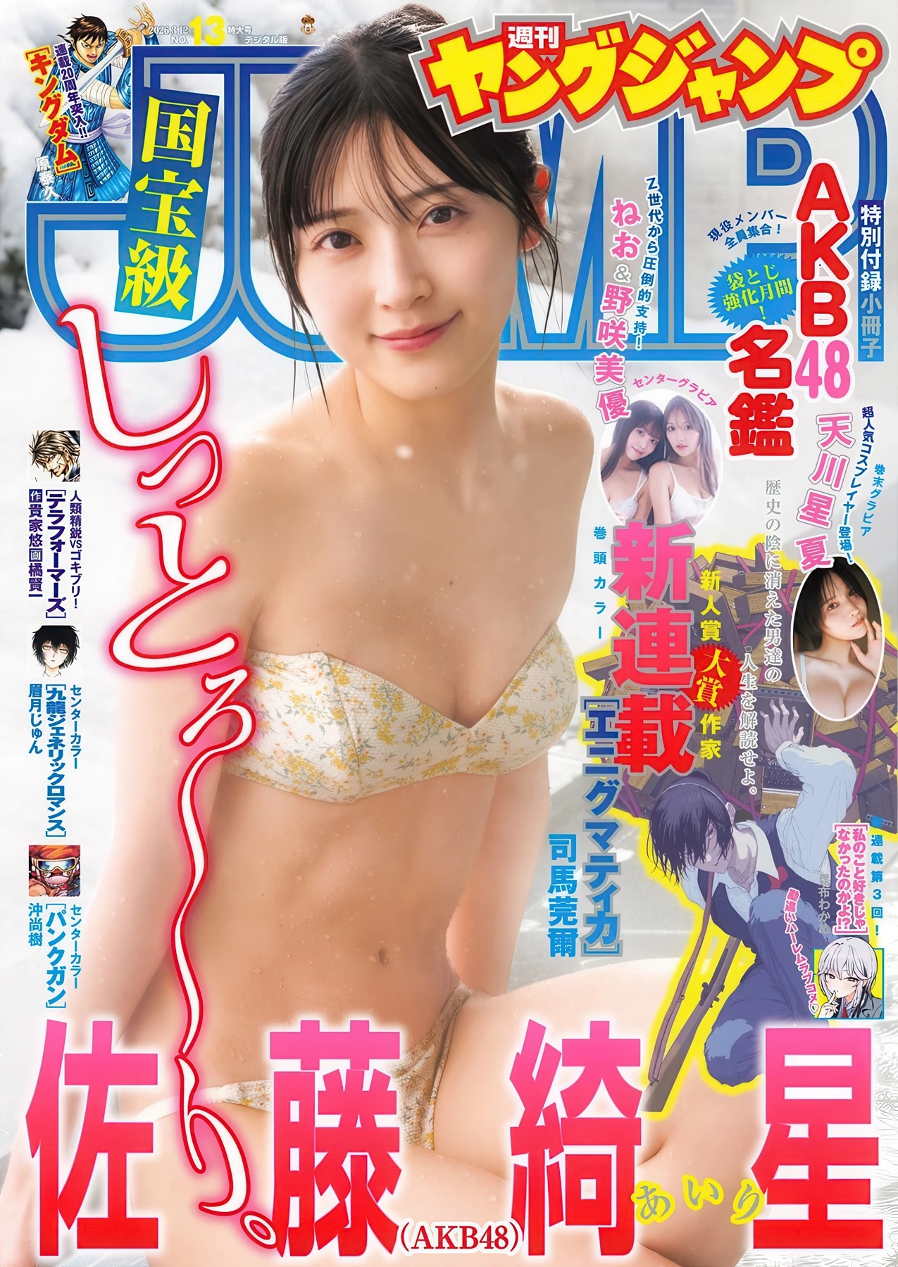 佐藤綺星(AKB48)最新グラビア水着画像 21枚目