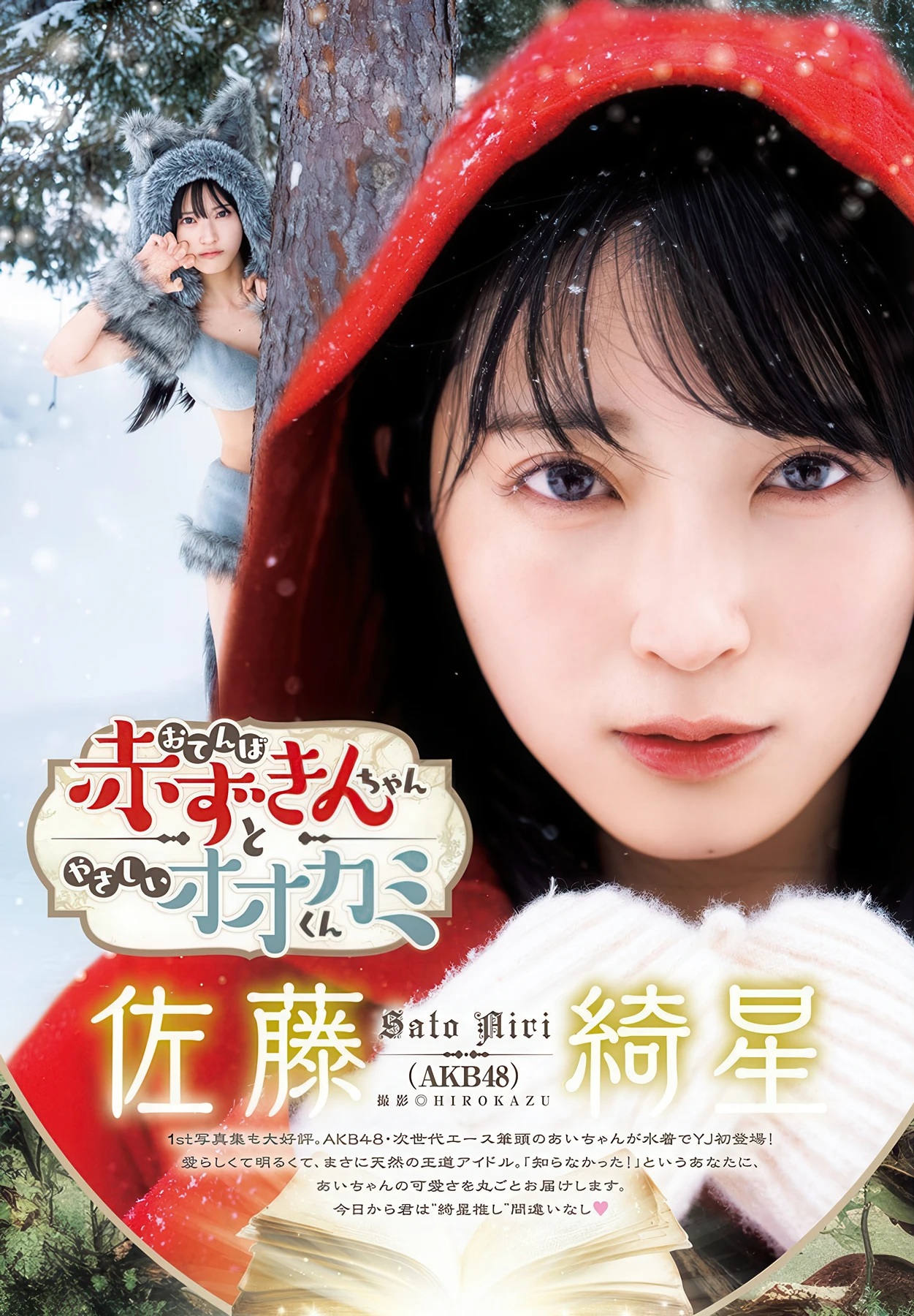 佐藤綺星(AKB48)最新グラビア水着画像 22枚目