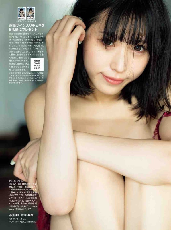 ぽたみうグラビア水着画像!! 4枚目