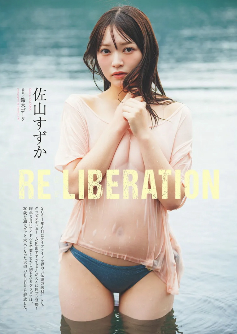 佐山すずか 最新グラビア水着画像② 23枚目