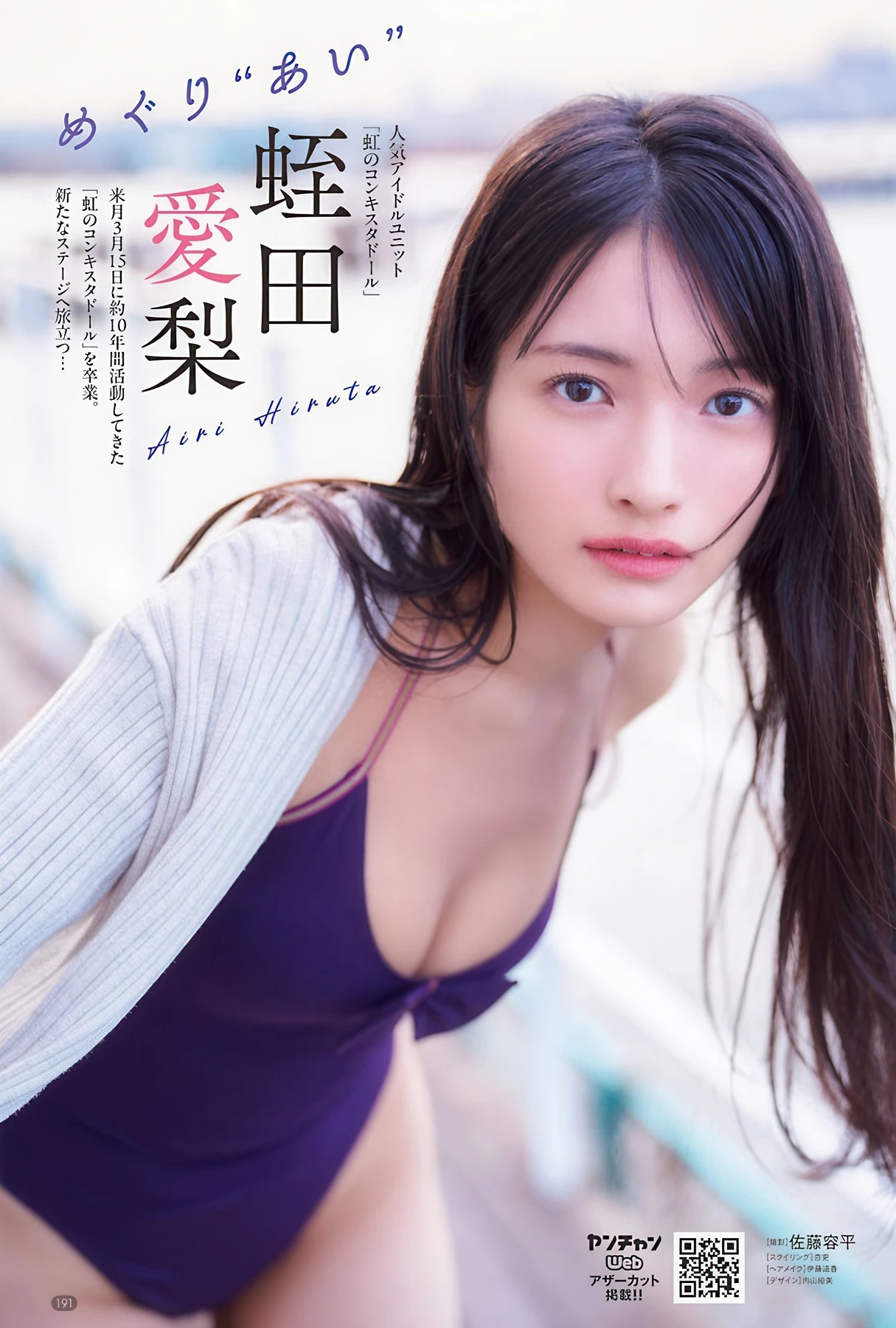 蛭田愛梨(虹コン)最新グラビア水着画像② 17枚目