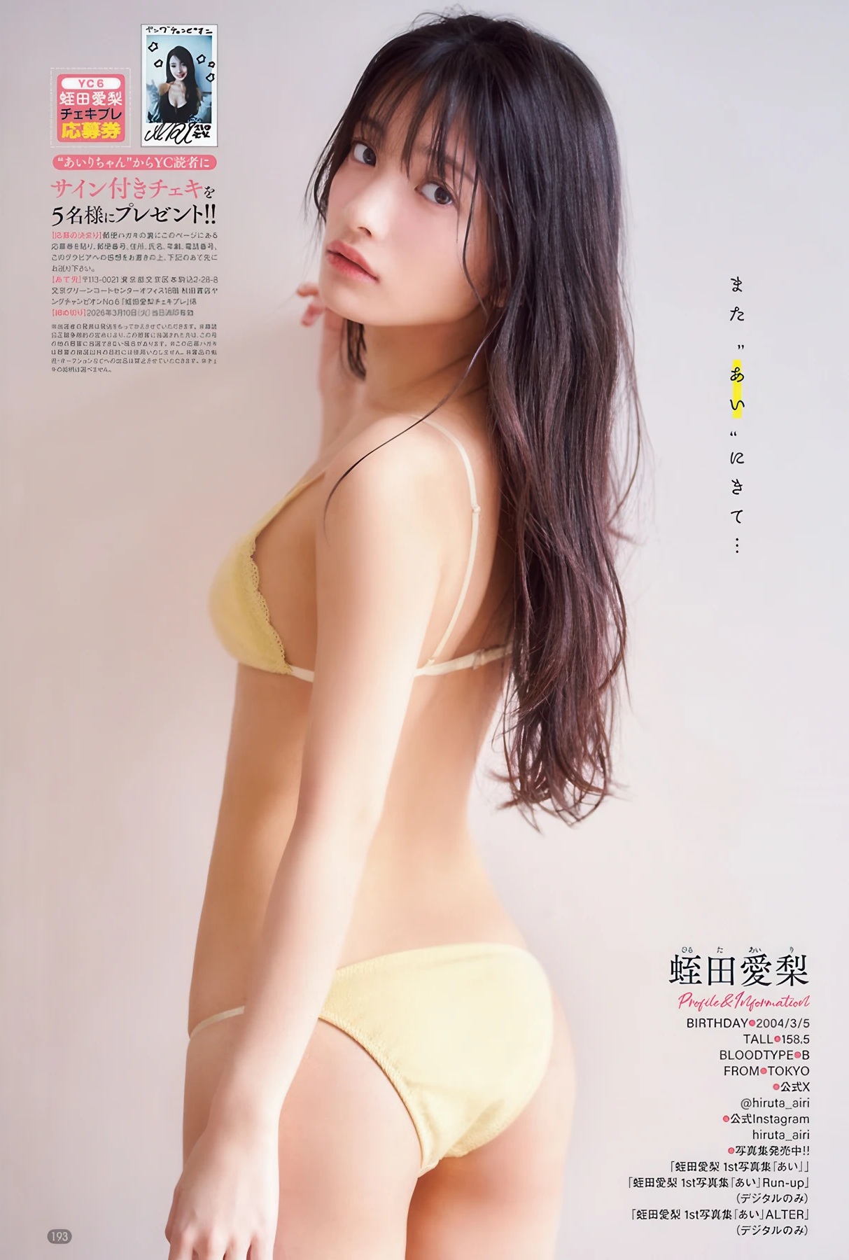 蛭田愛梨(虹コン)最新グラビア水着画像② 19枚目