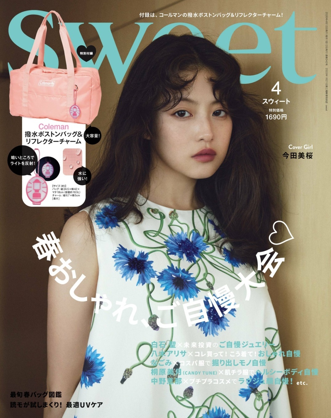 今田美桜 最新グラビア含む水着画像④ 30枚目