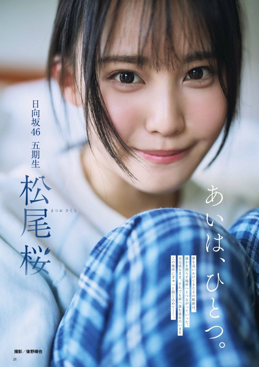 松尾桜(日向坂46)最新グラビア画像 27枚目