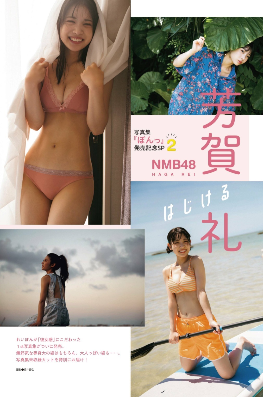 芳賀礼(NMB48)最新グラビア水着画像 3枚目