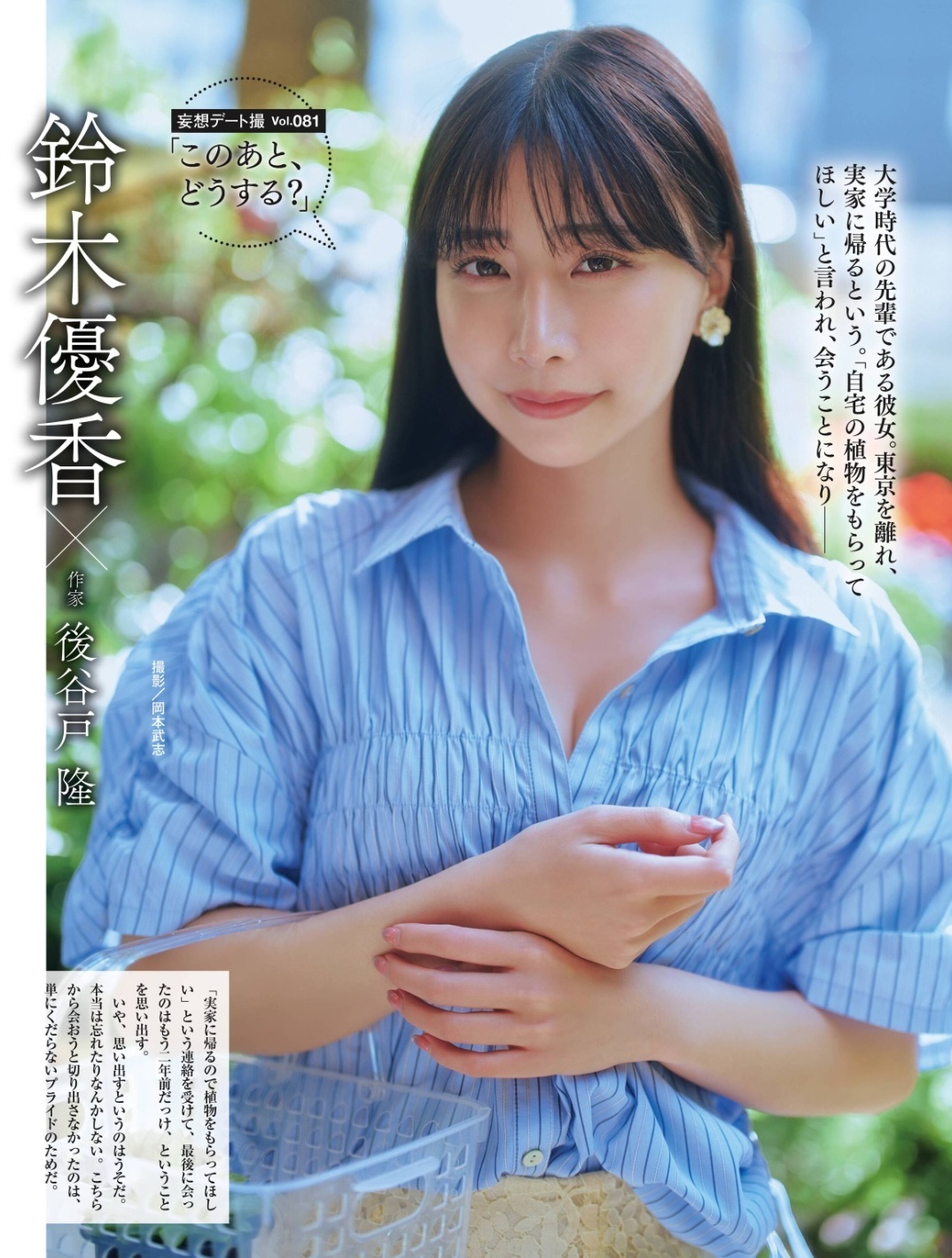 鈴木優香 最新グラビア水着画像⑤ 22枚目