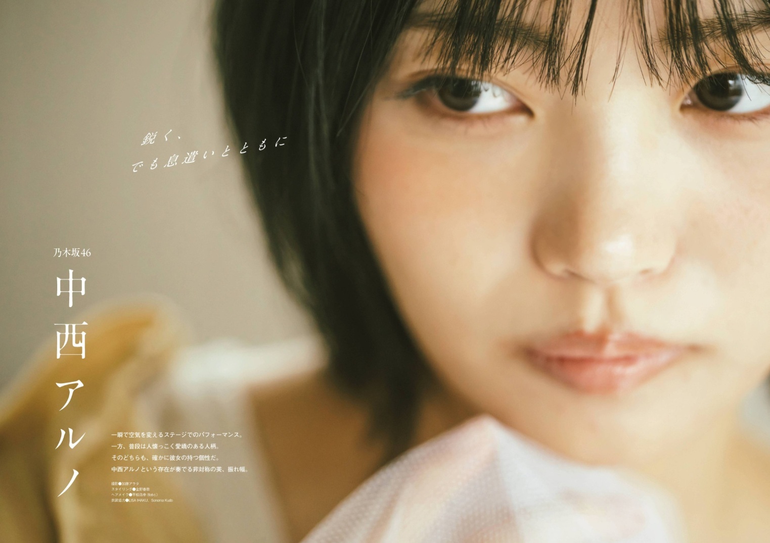 中西アルノ(乃木坂46)最新グラビア画像② 23枚目