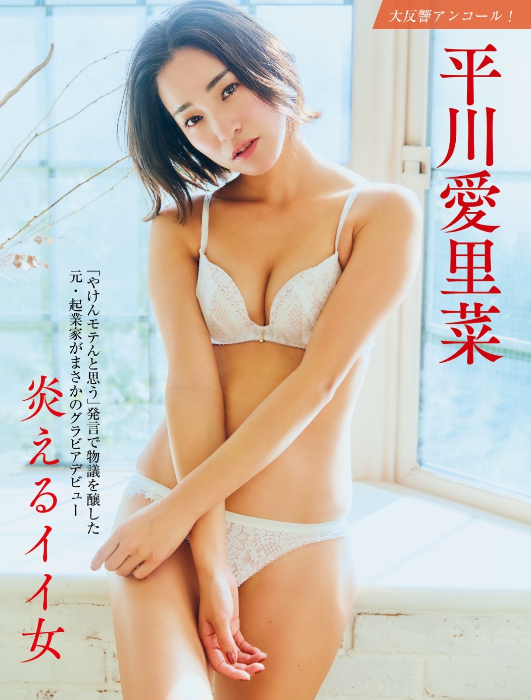 平川愛里菜 最新グラビア水着画像 2枚目