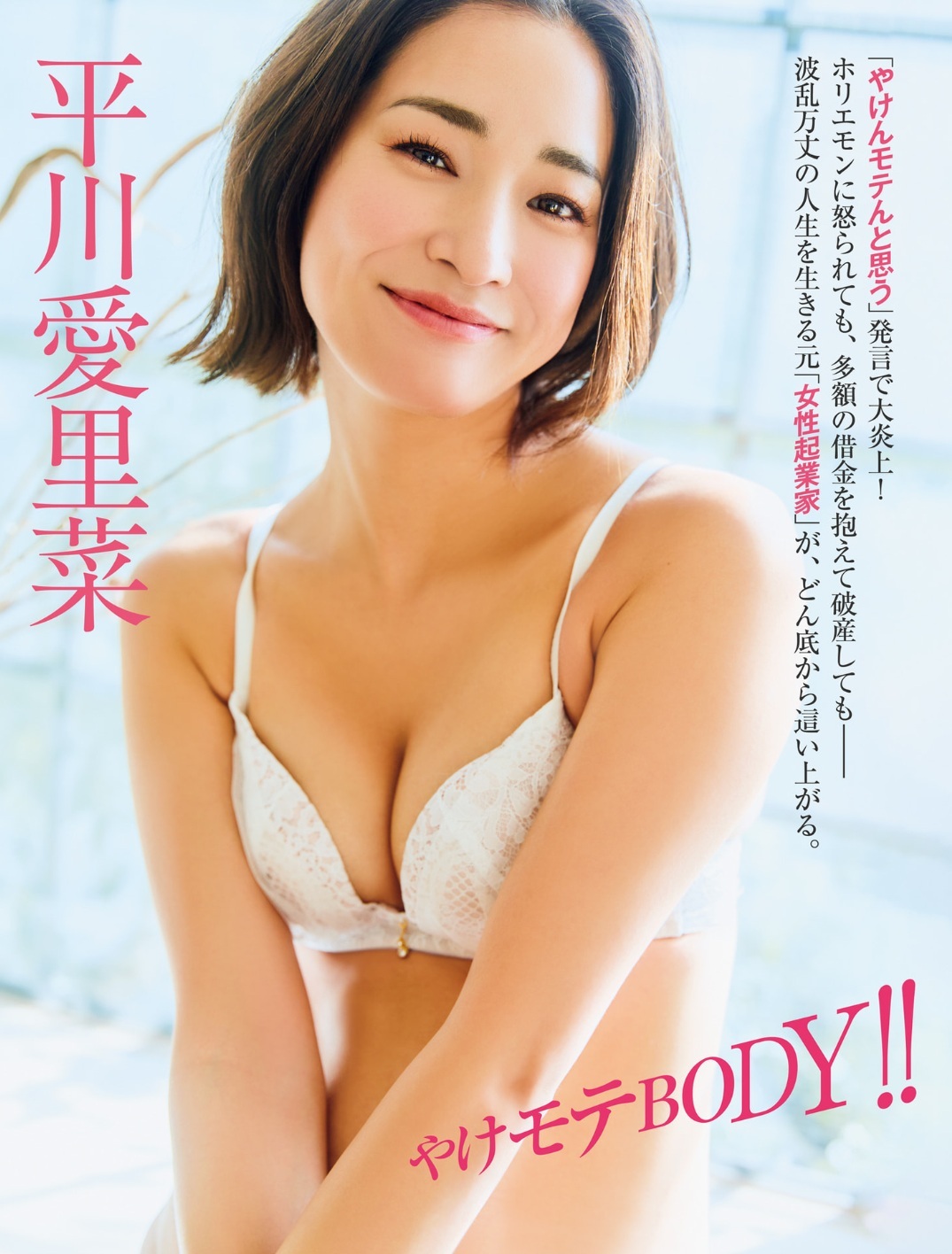 平川愛里菜 最新グラビア水着画像 5枚目