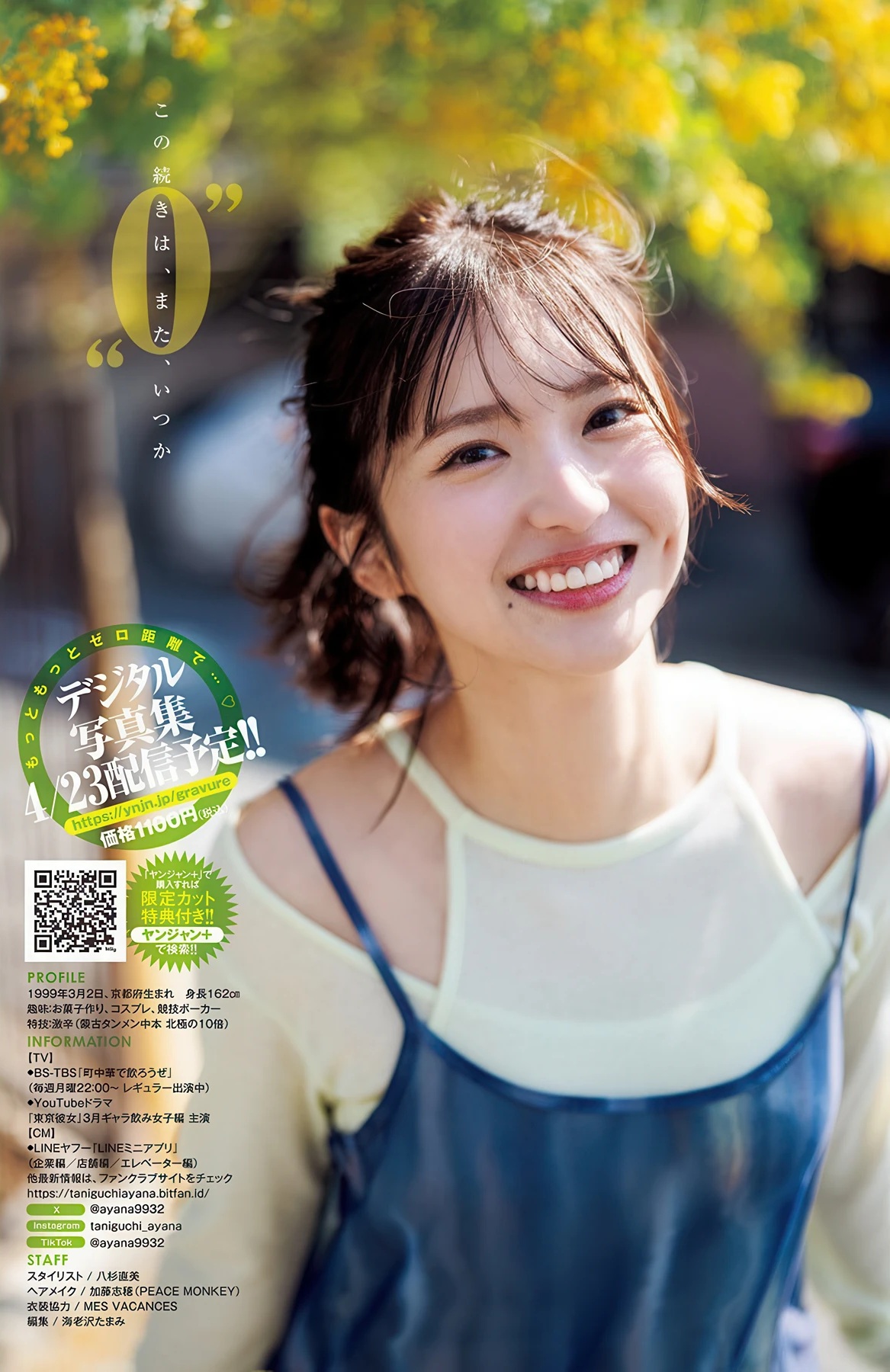谷口彩菜 最新グラビア水着画像 19枚目