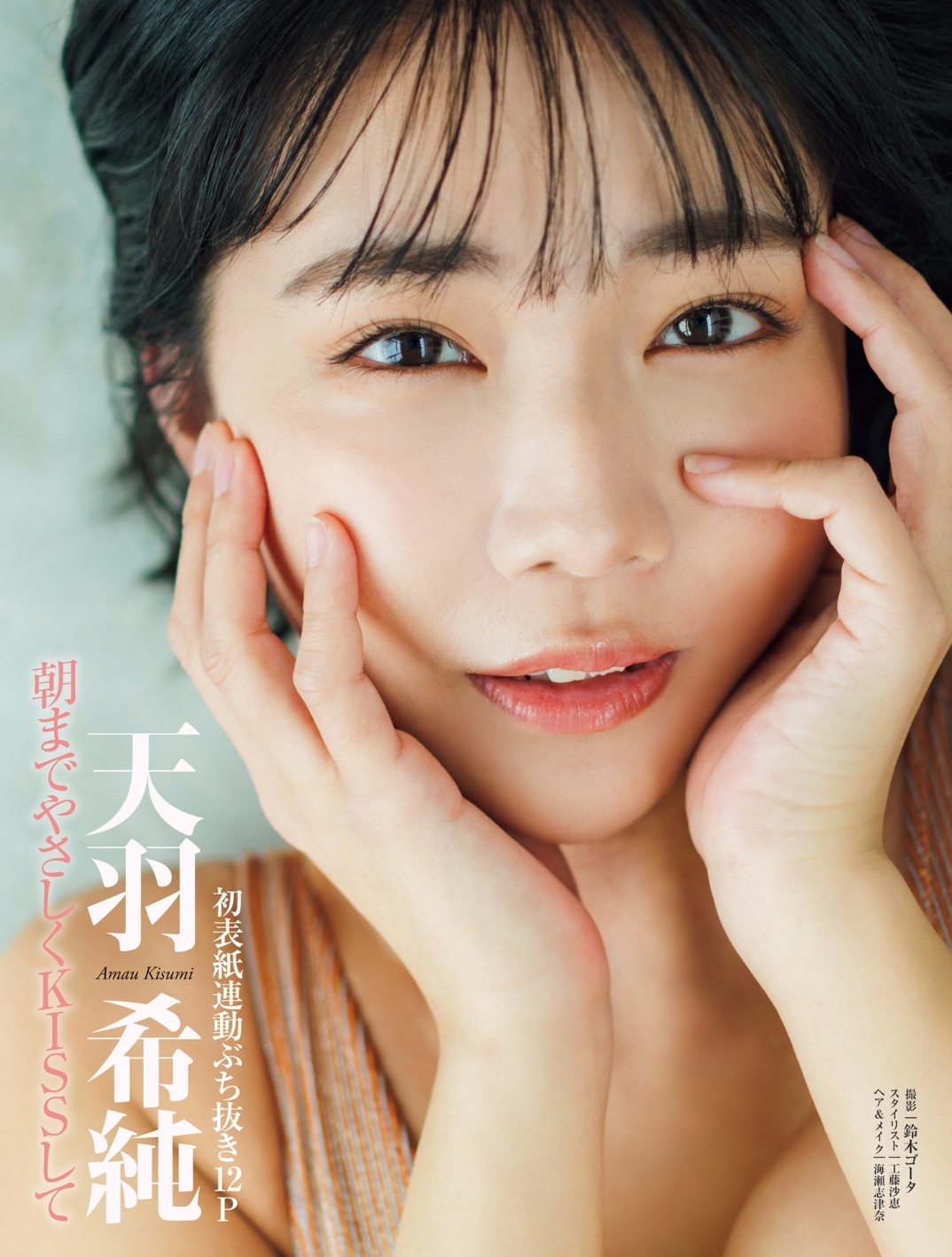 天羽希純 最新グラビア水着画像⑫ 14枚目