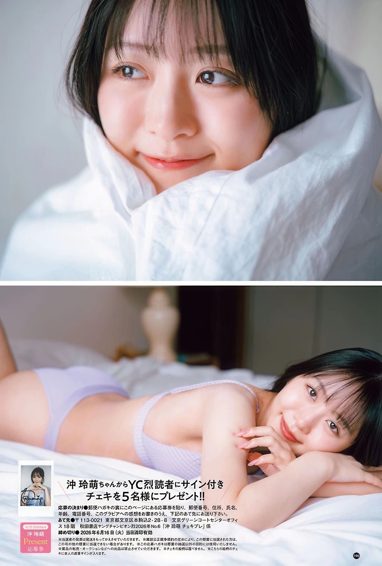 沖玲萌 最新グラビア水着画像 22枚目