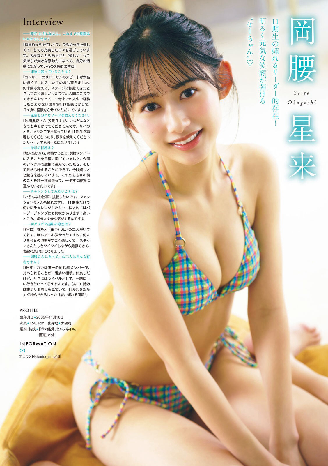 岡腰星来 田中れい 谷口詩乃(NMB48)最新グラビア水着画像 3枚目