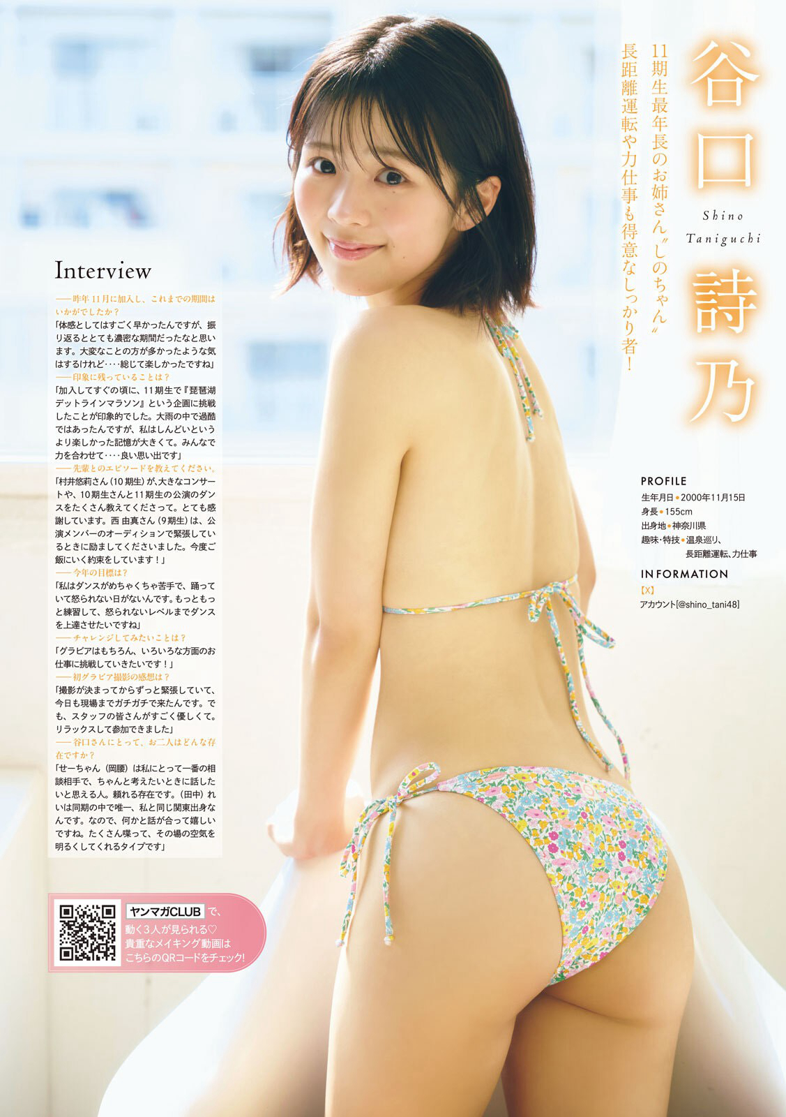 岡腰星来 田中れい 谷口詩乃(NMB48)最新グラビア水着画像 5枚目