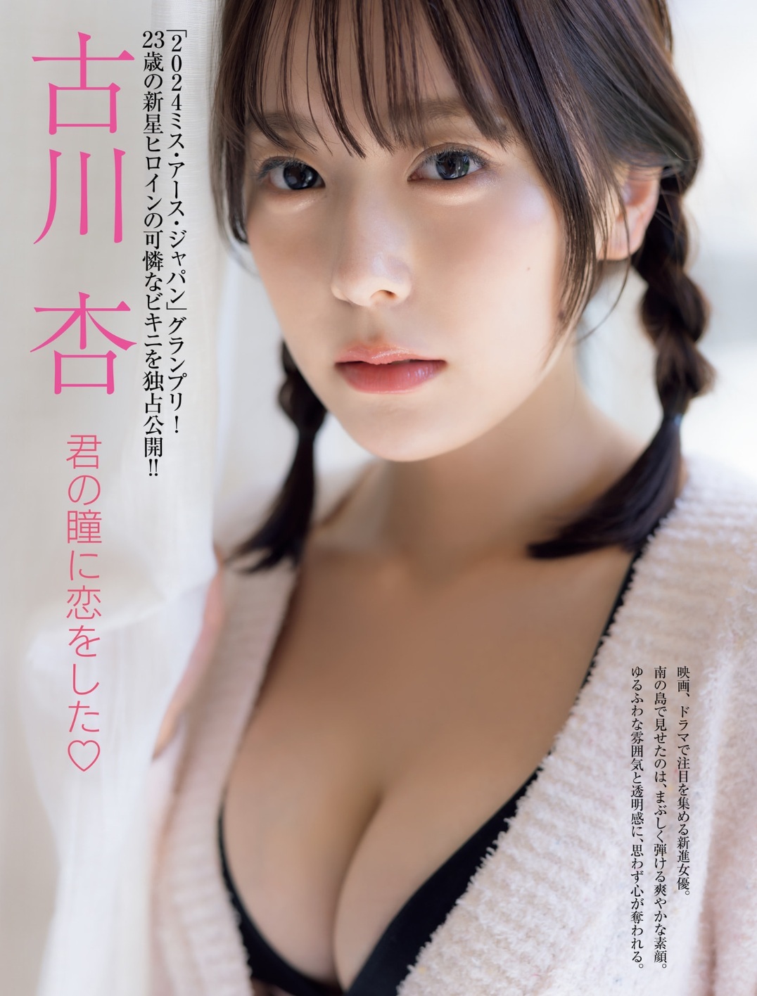 古川杏 最新グラビア水着画像 17枚目