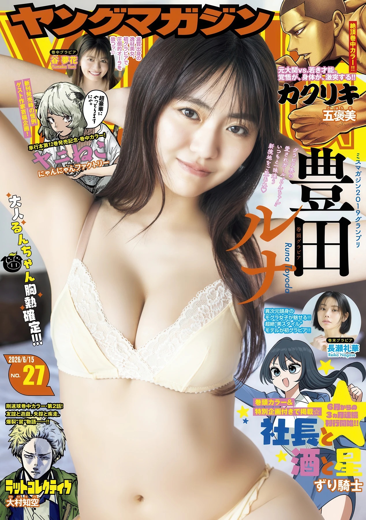 豊田ルナ 最新グラビア水着画像⑩ 25枚目