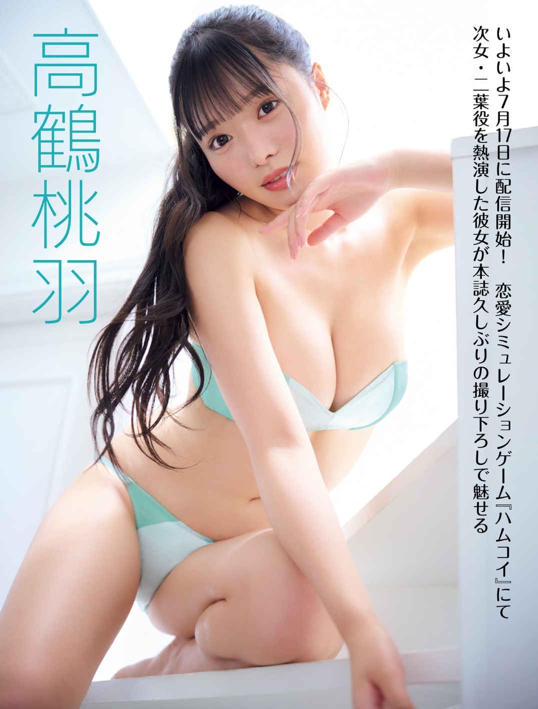 高鶴桃羽 最新グラビア水着画像④ 2枚目