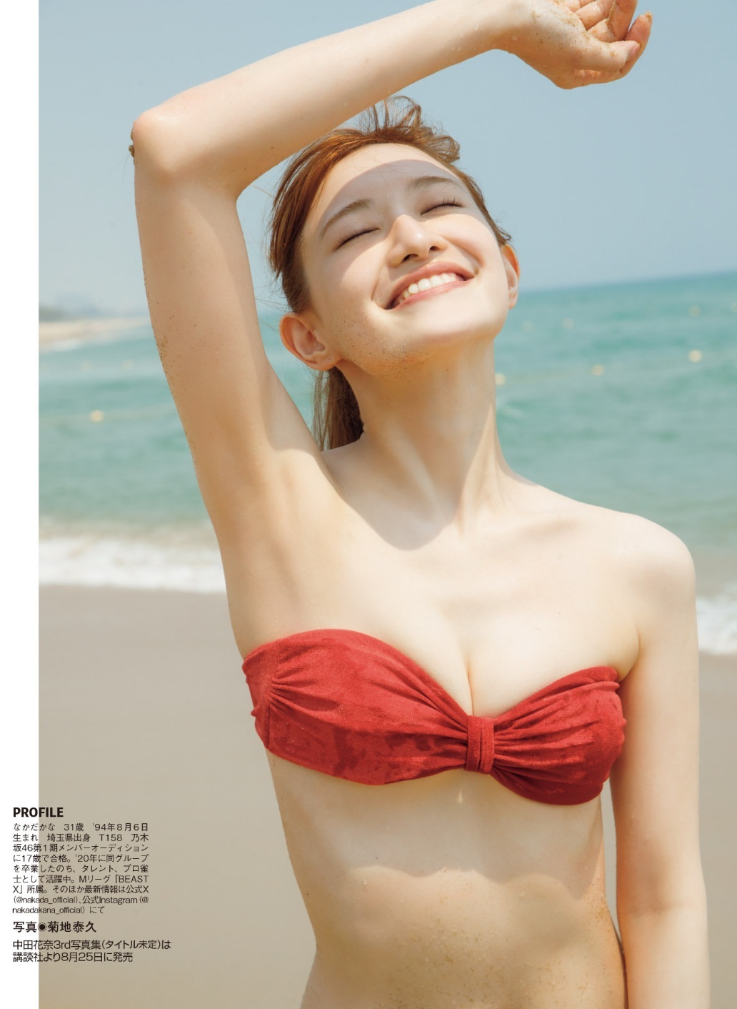 中田花奈 最新グラビア水着画像⑥ 6枚目