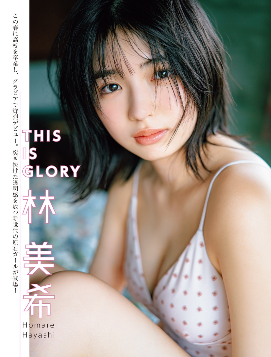 林美希 最新グラビア水着画像 2枚目