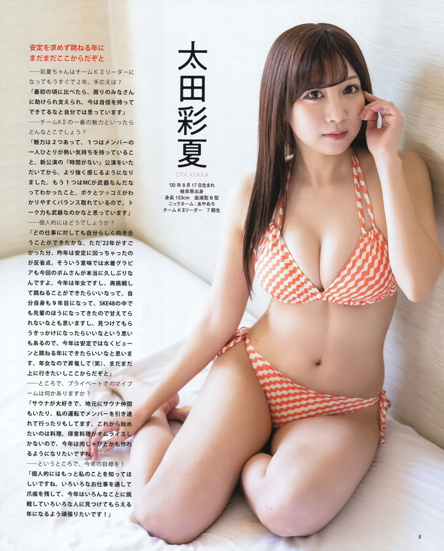 太田彩夏(SKE48)最新グラビア水着画像 13枚目