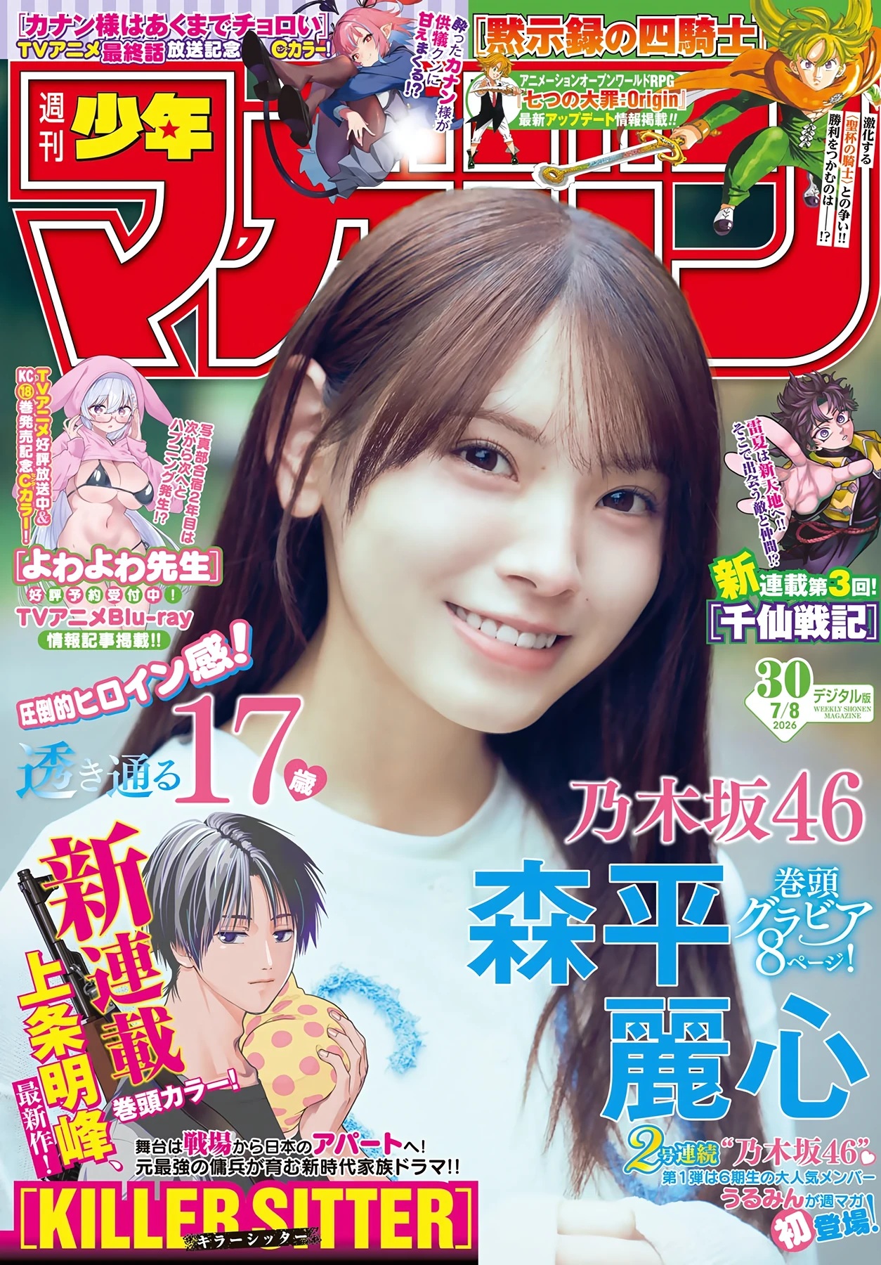 森平麗心(乃木坂46)最新グラビア画像 2枚目