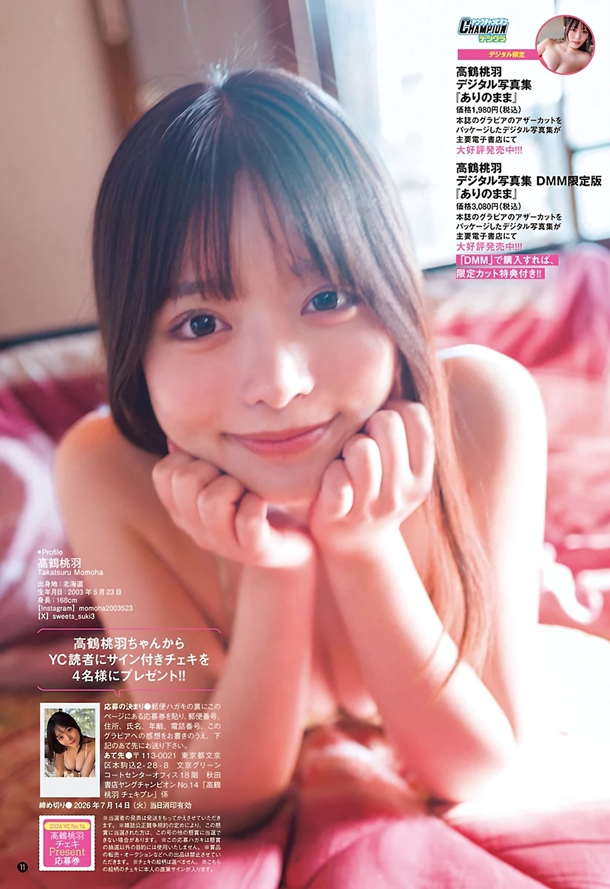 高鶴桃羽 最新グラビア水着画像④ 13枚目