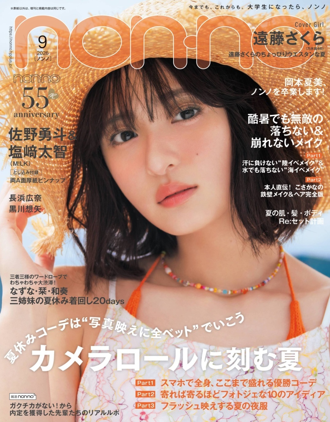 遠藤さくら 最新グラビア含む水着画像⑤ 6枚目