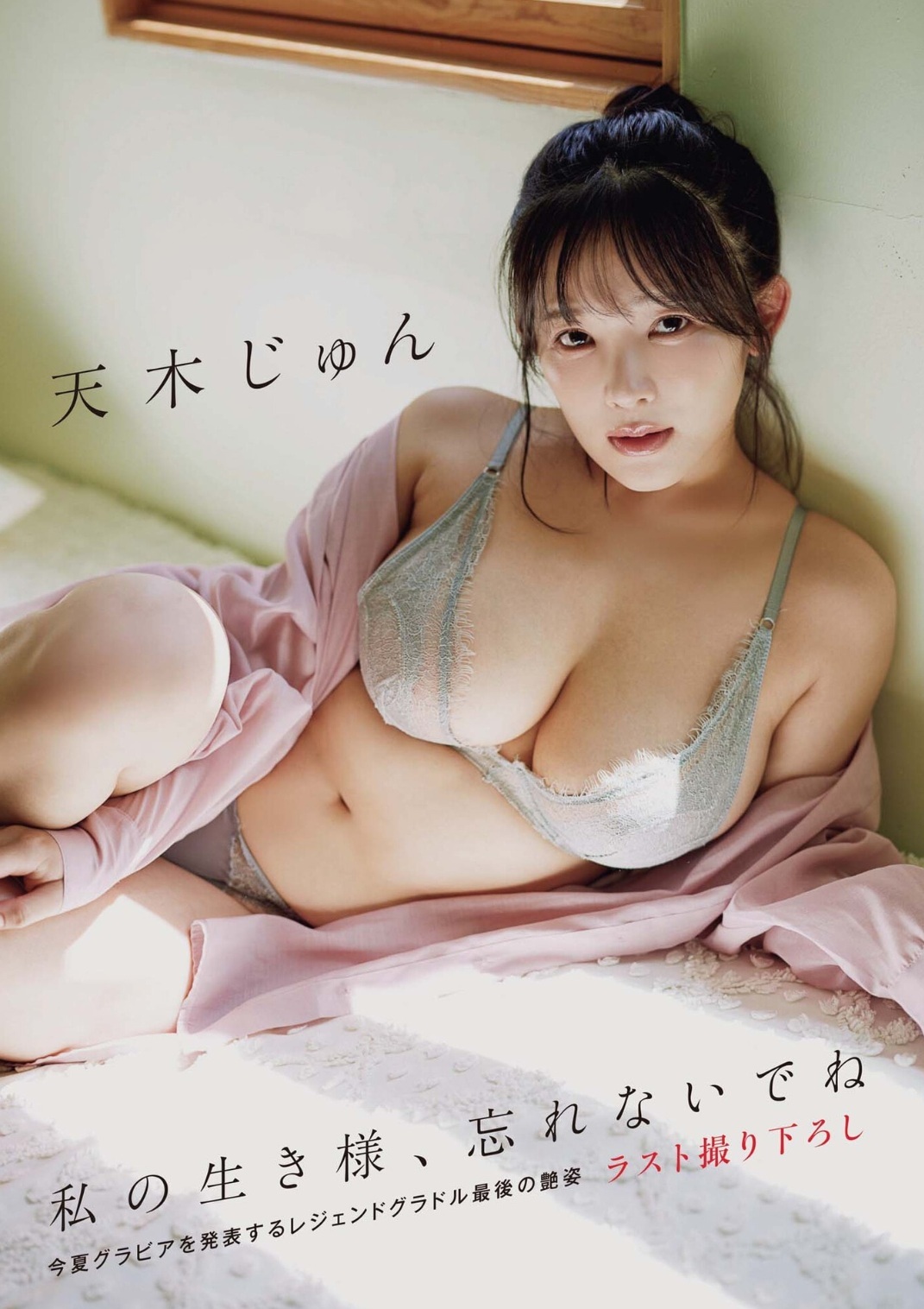 天木じゅん 最新グラビア水着画像⑩ 18枚目