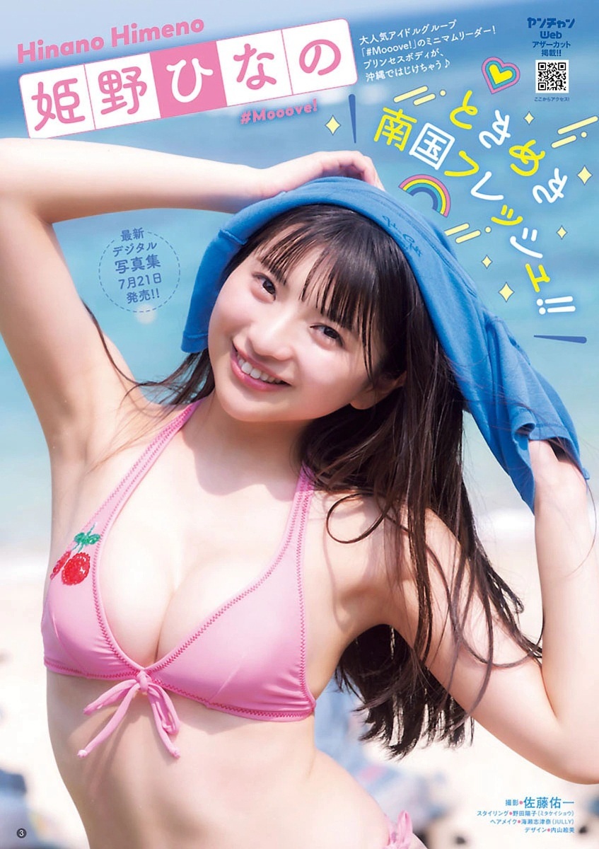 姫野ひなの 最新グラビア水着画像④ 12枚目