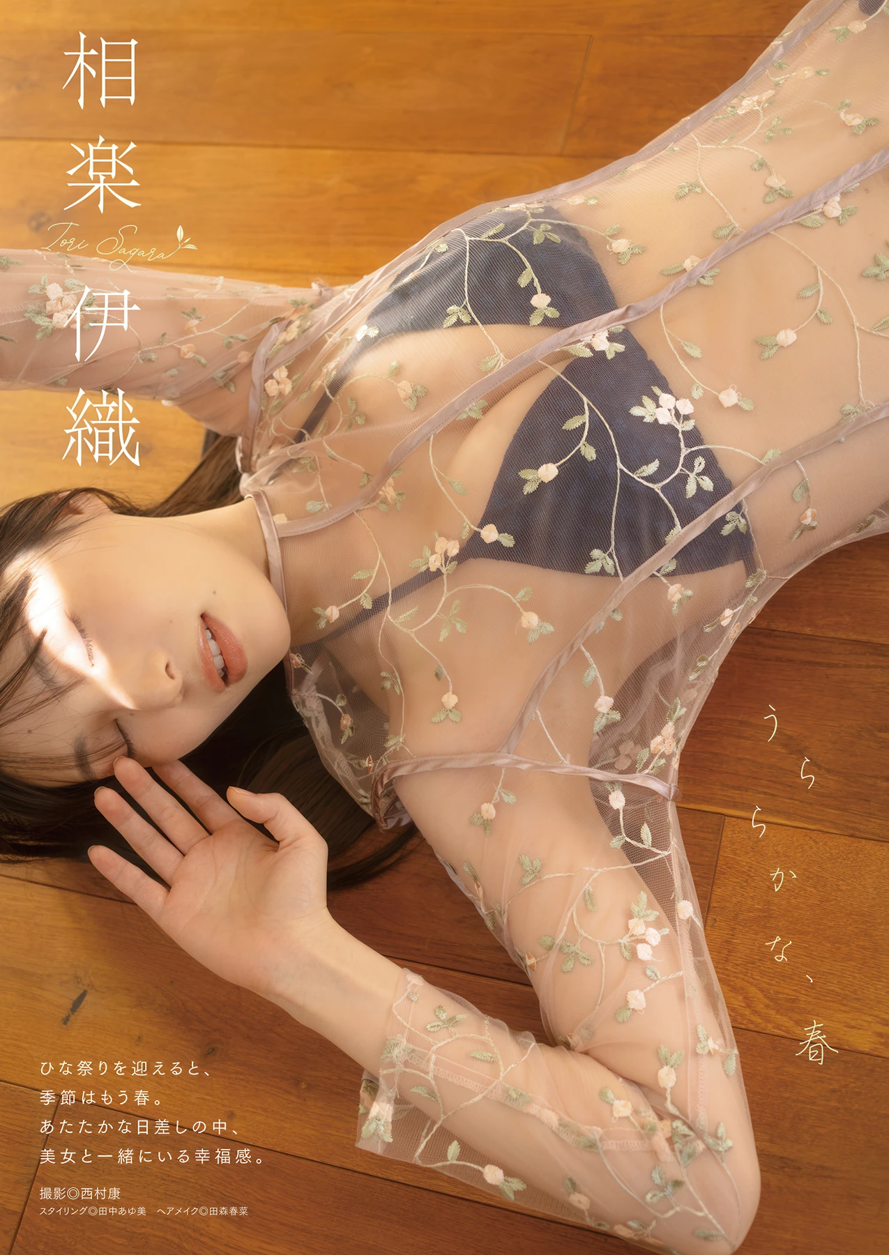 相楽伊織, Manga Action 2026.03.17 (漫画アクション 2026年3月17日号) 6枚目
