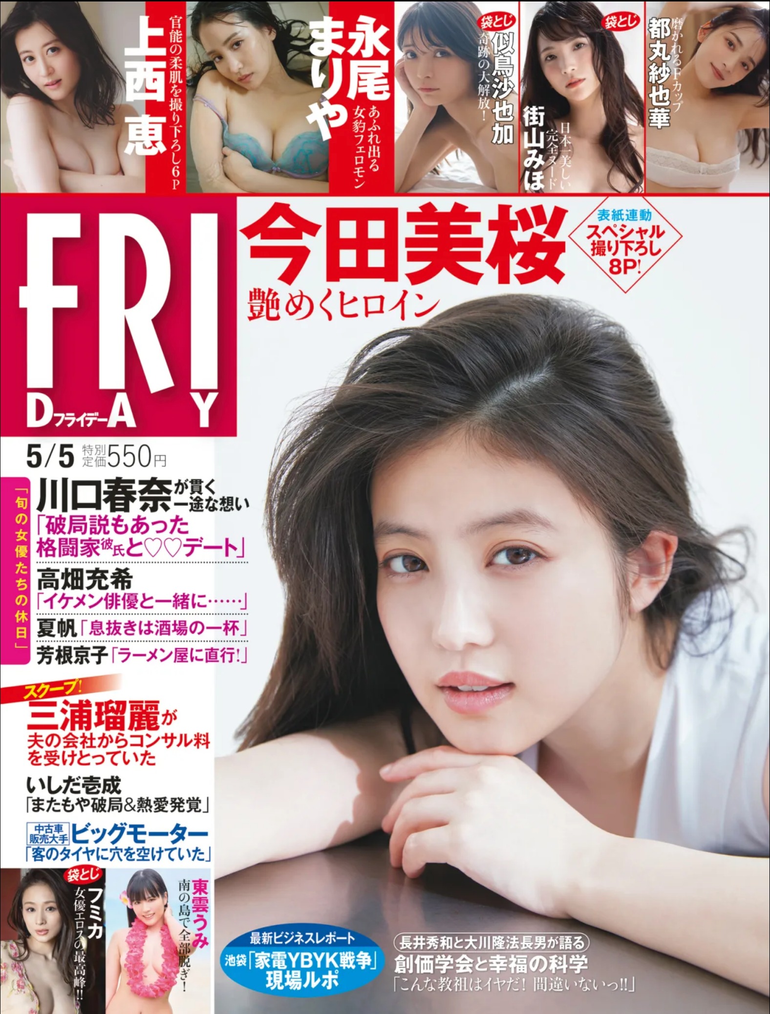 今田美桜ポートレイトグラビア. 最後の水着セクシー 6枚目